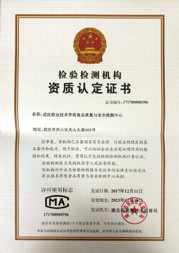 檢測中心資質(zhì)文件